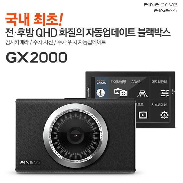 파인디지털_파인뷰 GX2000 (2)