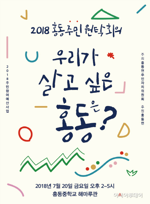 29일(홍동주민 원탁회의 포스터)