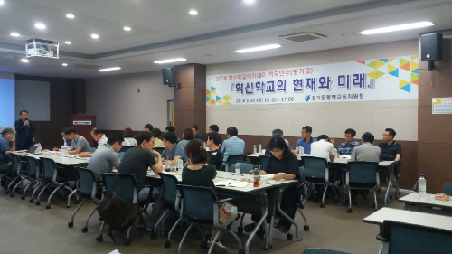 평택교육지원청, 혁신학교 아카데미 직무연수 실시