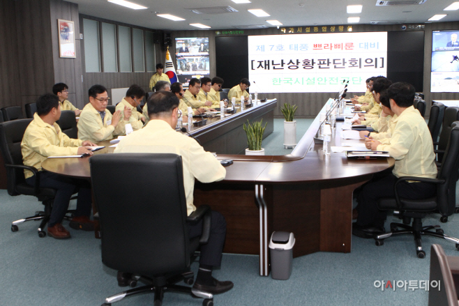 시설안전공단