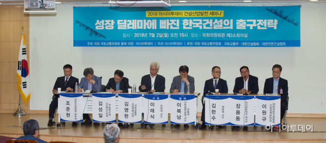 2018 아시아투데이 건설산업발전 세미나2