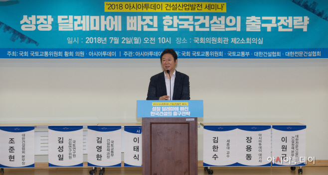 2018 아시아투데이 건설산업발전 세미나