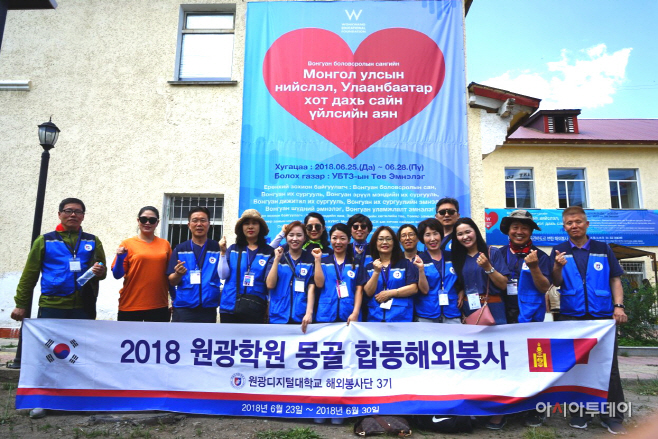 사진1.원광디지털대, 몽골 재능기부 해외 봉사활동