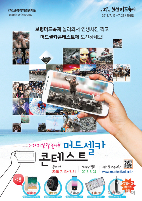 1.머드셀카 콘테스트 포스터