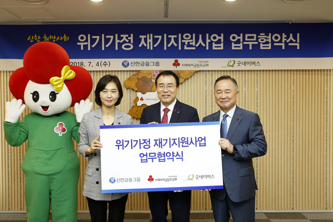 위기가정 재기지원사업 업무협약식 1