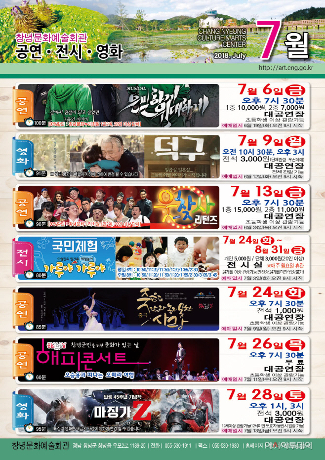 0704(7월 창녕문화예술회관 공연 전단지)