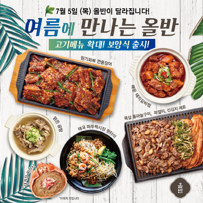[신세계푸드] 올반 여름 신메뉴