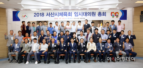 서산시체육회 임시대의원 총회
