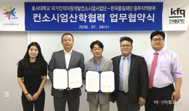 호서대 한국품질재단 산학협약