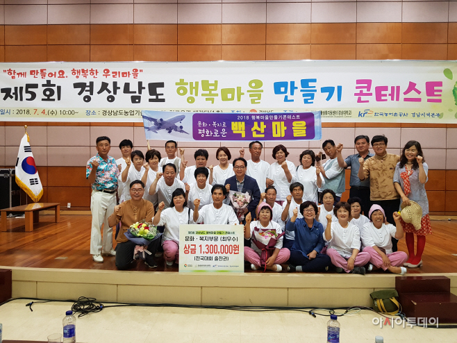 0705 밀양시 백산마을, 행복마을 만들기 최우수상(2)