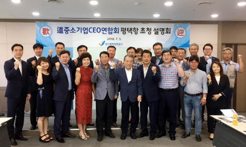 평택항만공사, 중소기업CEO연합회 초청 평택항 설명회