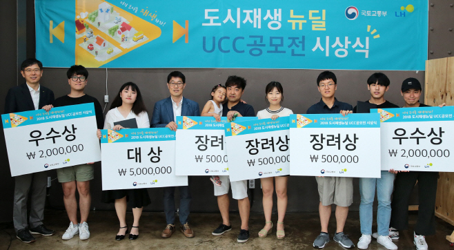 180706_도시재생UCC공모전_시상식