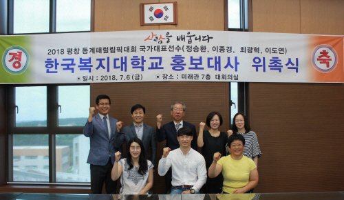 한국복지대학교, 평창 패럴림픽 스타 홍보대사로 위촉