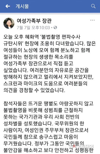 여가부장관