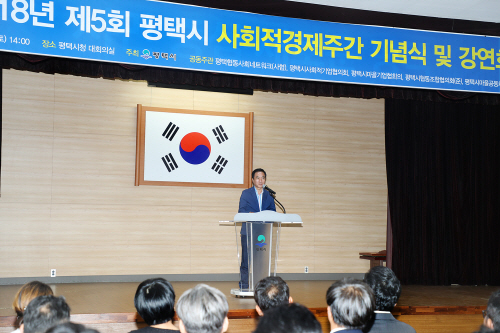 평택시, 사회적경제 주간 기념식 및 강연회 개최