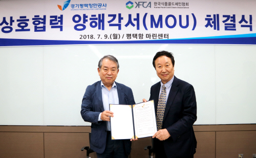 평택항만공사, 한국식품콜드체인협회 MOU 체결