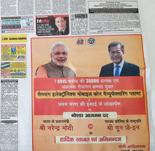 인도 신문에 실린 문 대통령 환영 광고