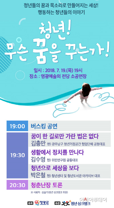 영광군, 청년정책 강연회 개최