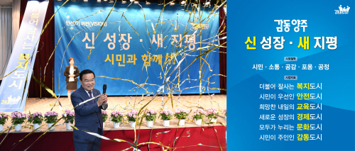 민선7기 이성호 양주시장의 비전 선포식/제공=양주시