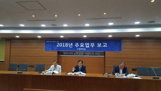 민선7기 박윤국 포천시장이 업무보고회 통해 올 하반기 시정운