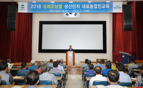 평택시, 슈퍼오닝쌀 생산단지 대표농업인 교육실시