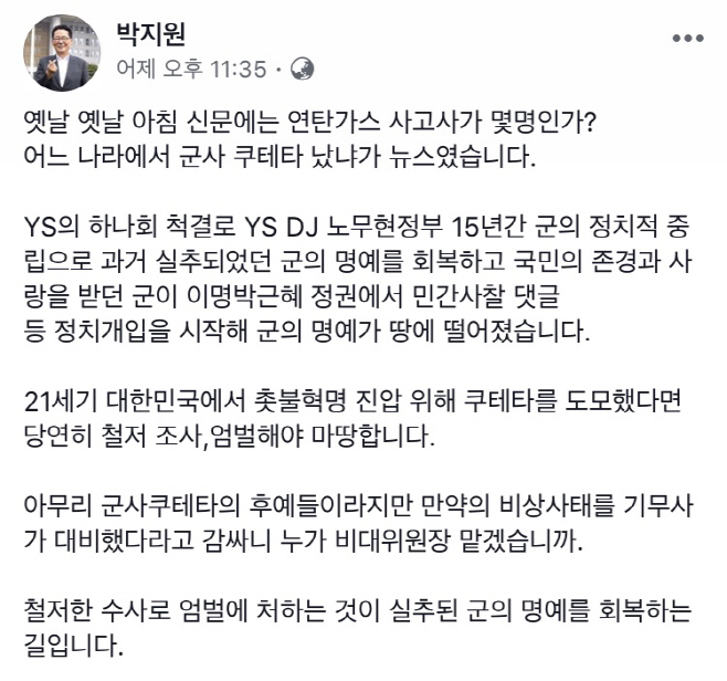 박지원 민주평화당 의원 페이스북