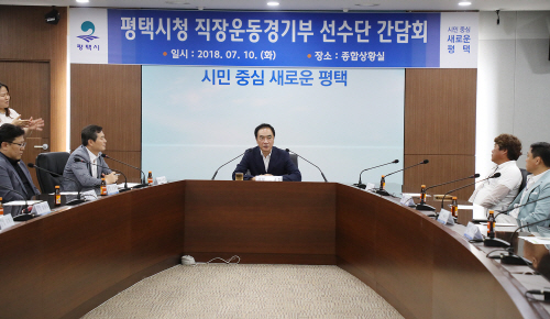 정장선 평택시장, 직장운동경기부 선수단 격려