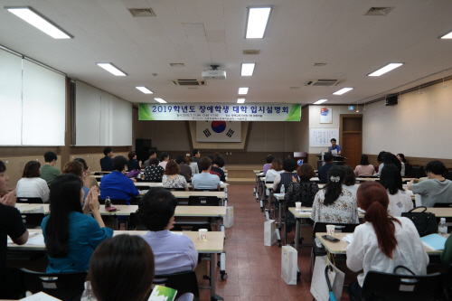 평택교육지원청, 특수교육대상학생 입시설명회 개최