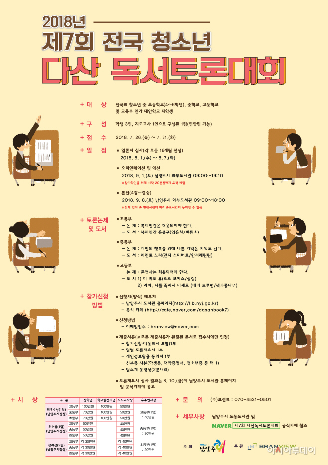 전국 독서토론왕 모여라!