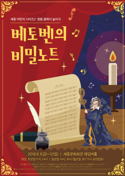 02.베토벤의 비밀노트