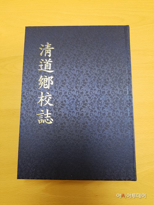 청도향교지 (1)