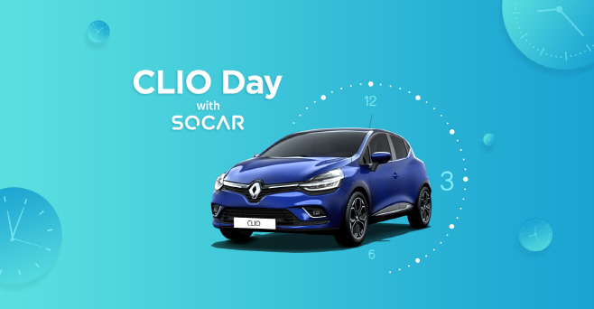 CLIO_SOCAR이벤트