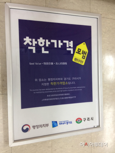 물가 안정 지킴이 우리 동네 착한 가격 업소 지정