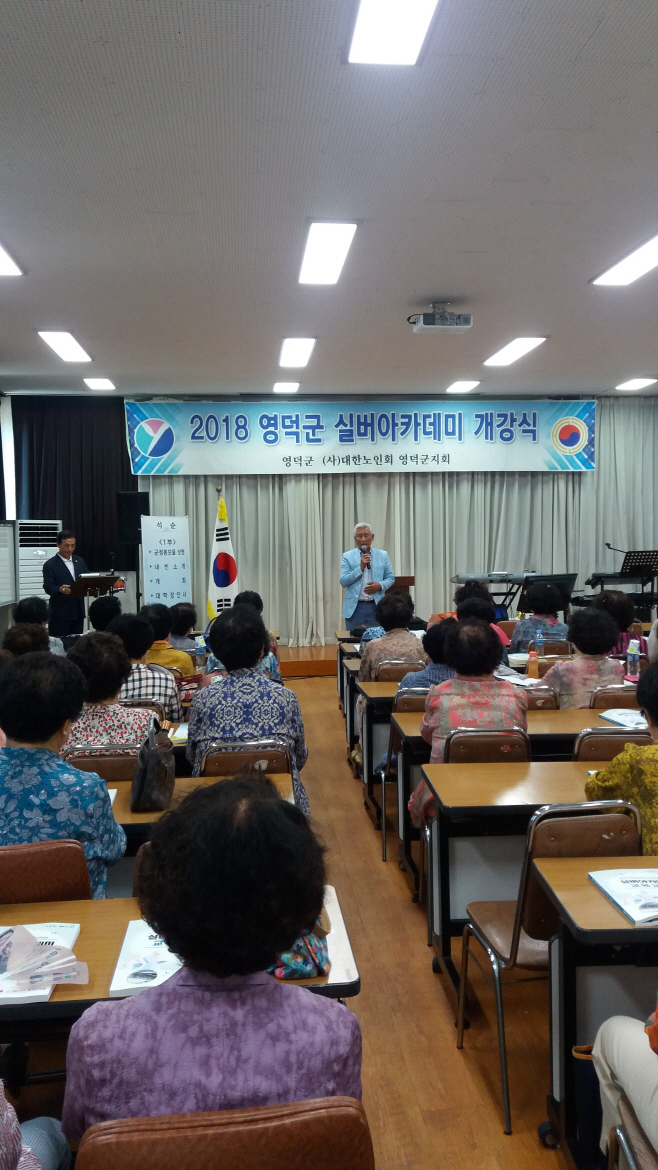 영덕군 실버아카데미 개강식
