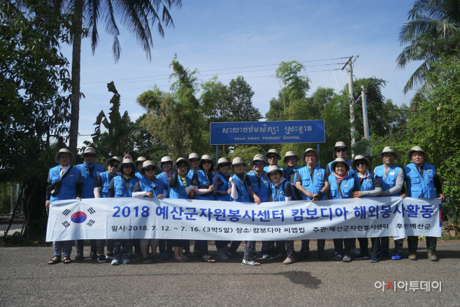 예산군자원봉사센터, 캄보디아 씨엡립 해외봉사활동 펼쳐