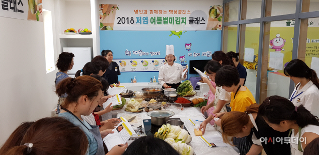 저염 식생활을 위한 여름별미김치 클래스 운영