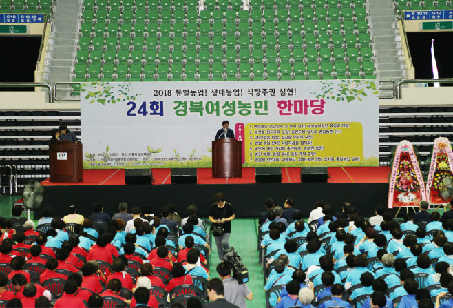 0718 24회 경북여성농민 한마당