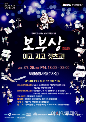 1.보부상 페스티벌 포스터