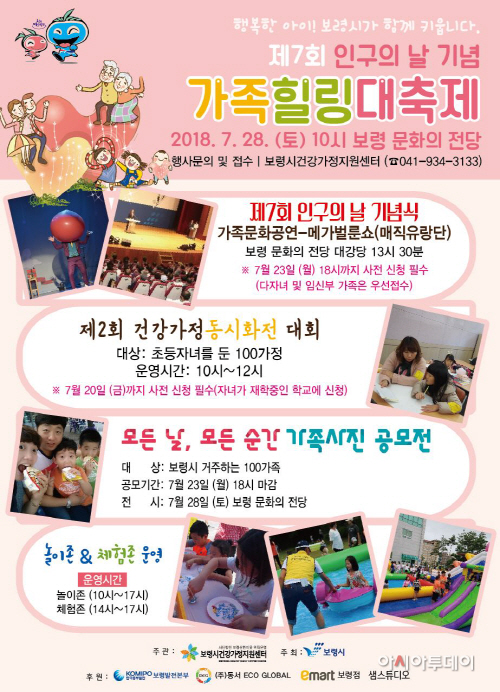 2.가족힐링 대축제 포스터
