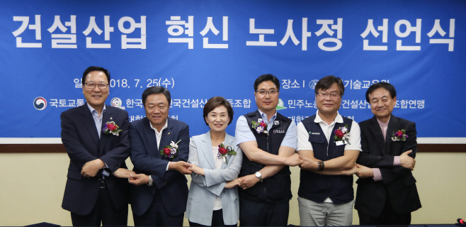 건설산업 혁신 노사정 선언식<YONHAP NO-3961>