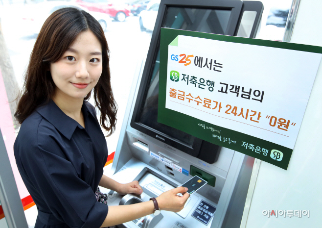 보도사진(gs25 출금수수료 면제)