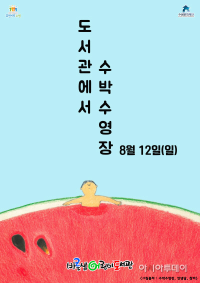 수박수영장(포스터)2018