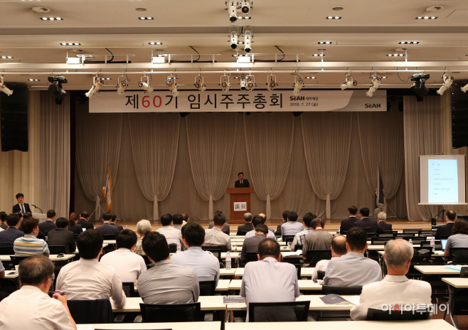 [세아제강] 제60기 임시주주총회_1