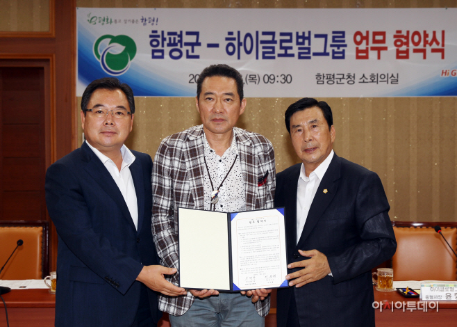 함평군, 하이글로벌그룹과 렌트카 사업 업무협약