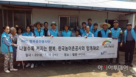 농어촌공사 밀양지사, 농어촌집고쳐주기 봉사활동 사진
