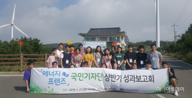 7월27일에너지프렌즈 국민기자단이 상반기 성과보고대회 일정