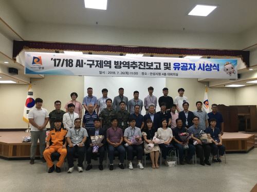 안성시, 구제역 방역추진 유공자 표창
