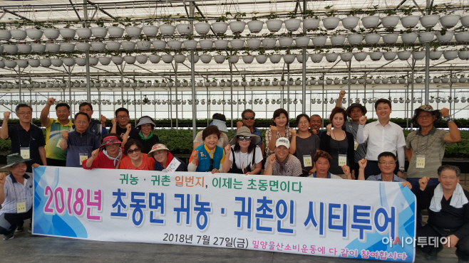 0727 초동면 귀농 귀촌인 시티투어 펼쳐(1)