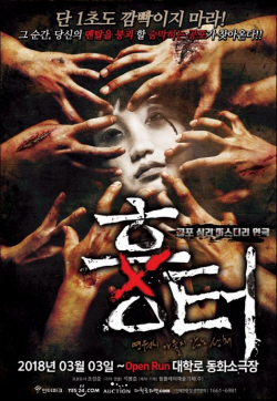 연극 흉터