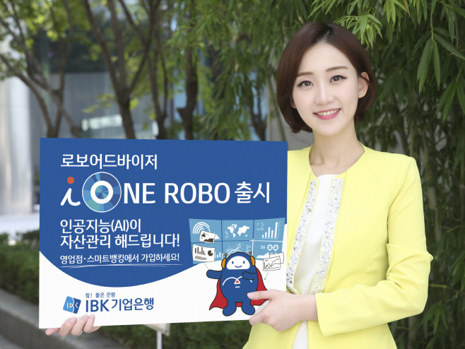 로보어드바이저 '아이원 로보' 출시